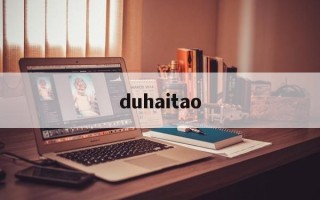 duhaitao