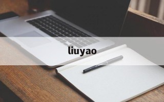 liuyao