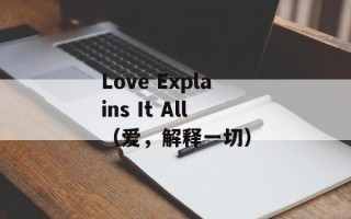 Love Explains It All（爱，解释一切）