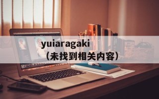 yuiaragaki（未找到相关内容）