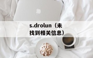 s.drolun（未找到相关信息）